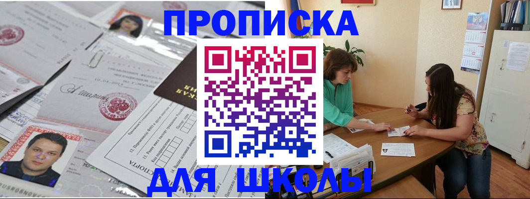 регистрация для школы в Северной Осетии