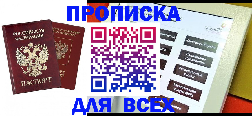 временная регистрация собственник в Северной Осетии