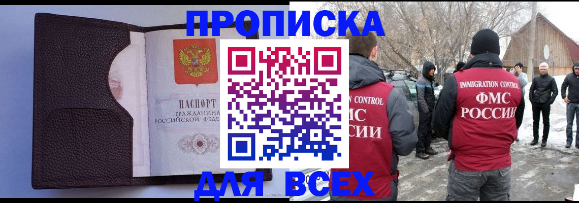 прописка в Северной Осетии